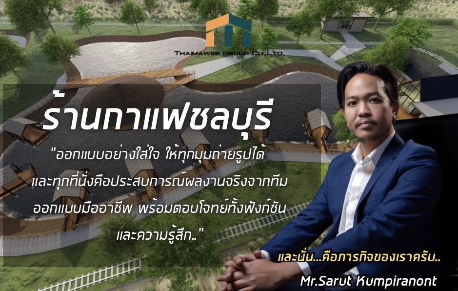 ร้านกาแฟชลบุรี