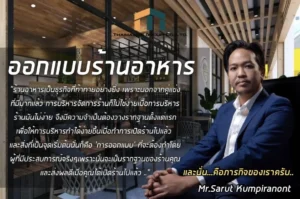 ออกแบบร้านอาหาร