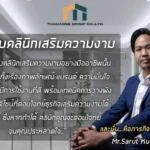 ออกแบบคลินิกเสริมความงาม