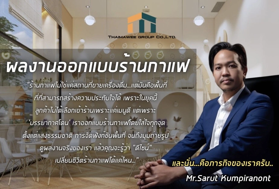 ผลงานออกแบบร้านกาแฟ