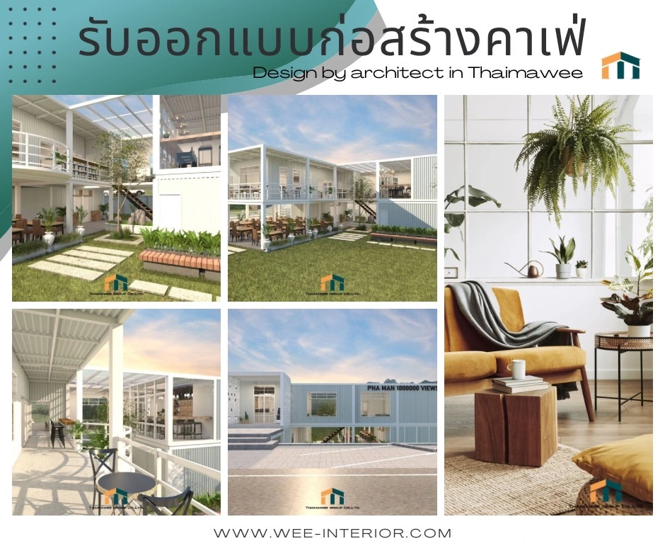 ออกแบบก่อสร้างร้านกาแฟ คาเฟ่