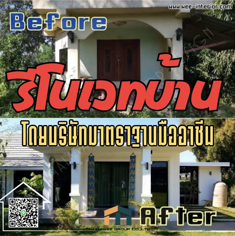 รีโนเวทบ้านตึกแถวเชียงราย