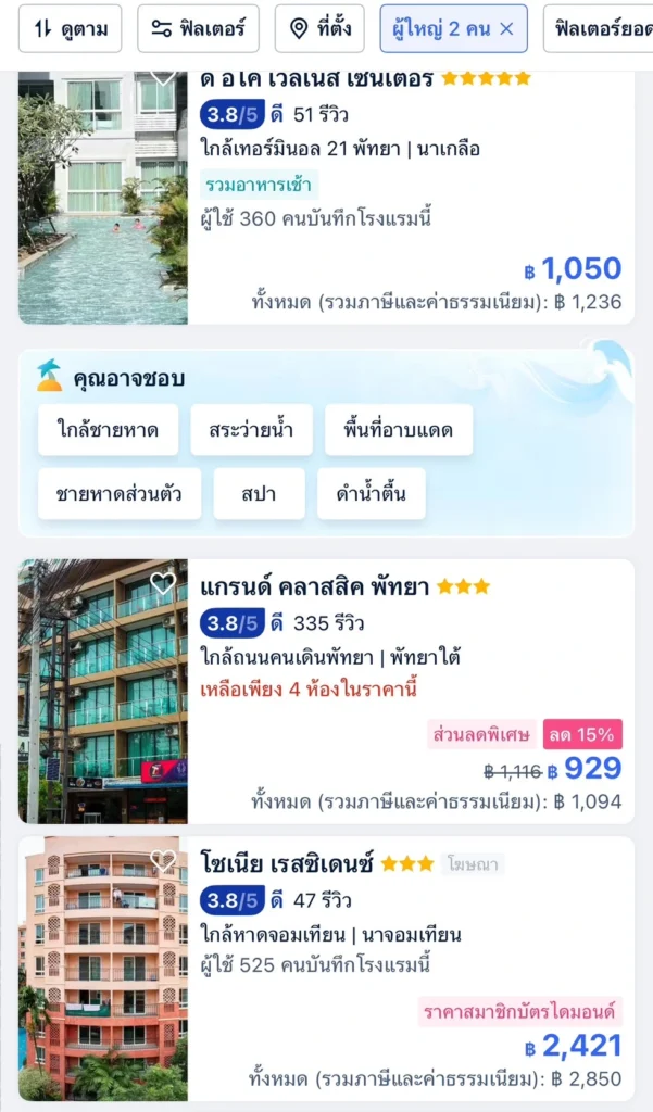 รับรีโนเวทโรงแรมพัทยา
