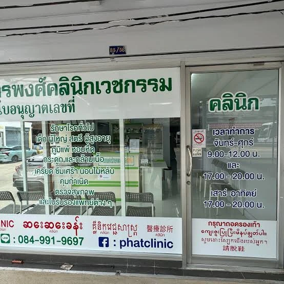 ออกแบบคลินิกแพทย์